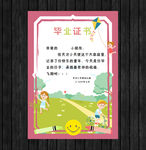竖版幼儿园毕业证书