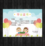 可爱幼儿毕业证书模板