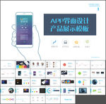 手机APP界面设计展示PPT