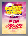 中秋国庆双节