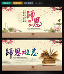 教师节