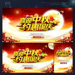 中秋国庆