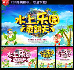 水上乐园