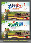 土菜馆绿色农产品海报挂图