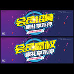 会员