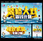 装修大戏