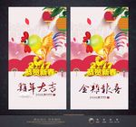 2017 鸡年
