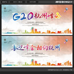 G20峰会