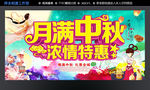 中秋