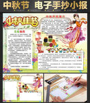 中秋节电子手抄报传统节日校报