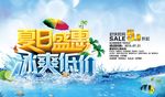 夏日冰爽