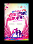 时尚创意奔跑吧海报