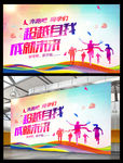 时尚创意奔跑吧同学舞台设计