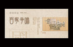 百家争鸣