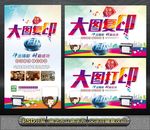 大图复印大图打印海报展板