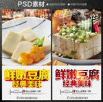 豆腐