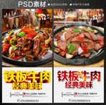 铁板牛肉