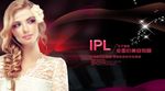 IPL光子嫩肤图片