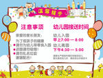 幼儿园接送提示 注意事项