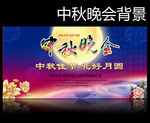 中秋文艺晚会