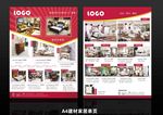 建材家具单页