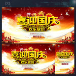 国庆节海报