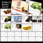 2017台历