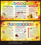 秋季健康教育宣传栏