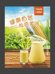 玉米汁