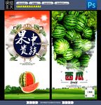 西瓜海报