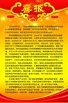 喜报