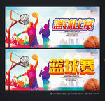 篮球比赛