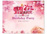 粉红38女生节生日背景板