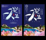 地产海报