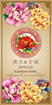 新中式婚礼海报展架设计