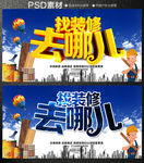 装修海报