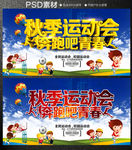 运动会