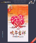鸡年吉祥