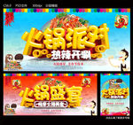 火锅派对