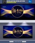新品发布会