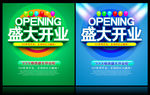 盛大开业
