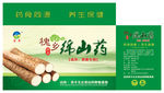 山药包装