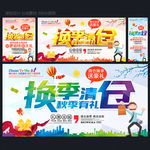 换季清仓