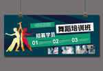 舞蹈班招生海报