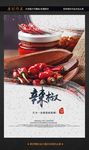 辣椒