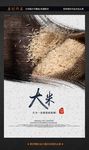 大米