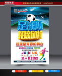 大学足球队招新海报模板设计