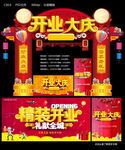开业大庆