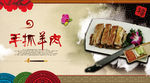 手抓羊肉