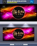 新品发布会